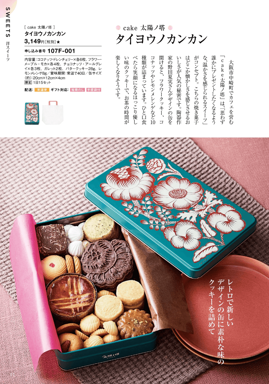 掲載情報 婦人画報のお取り寄せ決定版2020 | 太陽ノ塔
