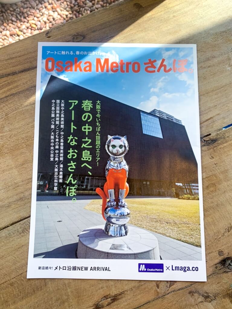 Osaka Matro さんぽ。春号　太陽ノ塔洋菓子店掲載