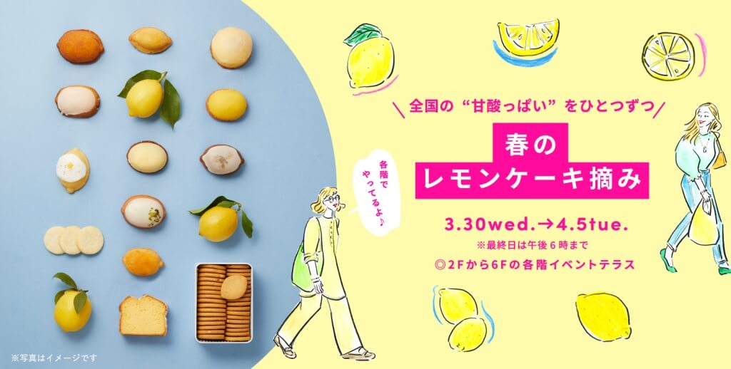 阪神百貨店春のレモンケーキ摘み