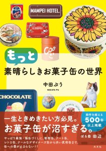 SAVVY 2023年3月号 おやつ図鑑掲載 | 太陽ノ塔