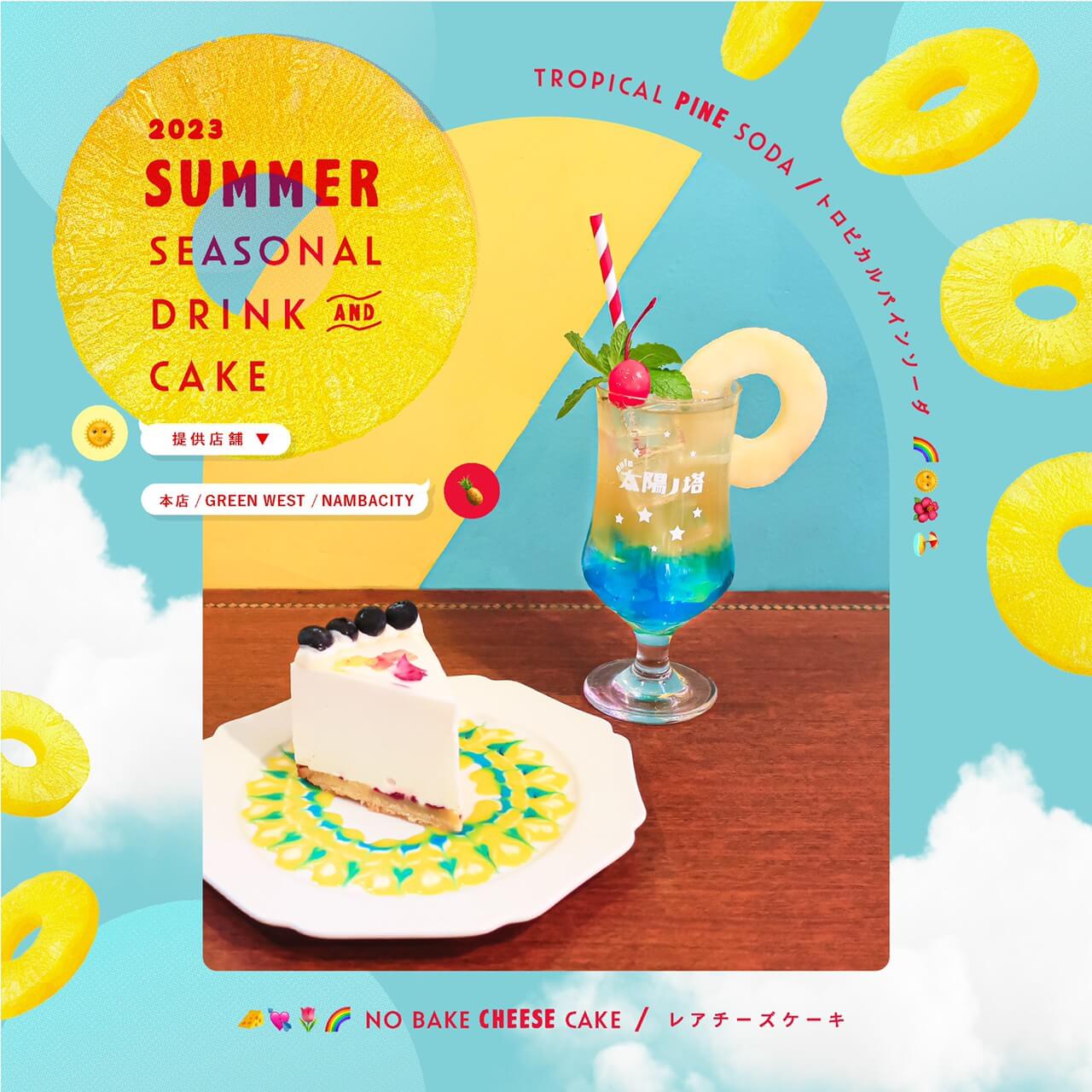 dinoworks ビーニー Juice Summer Collection 2023年 夏季限定新作