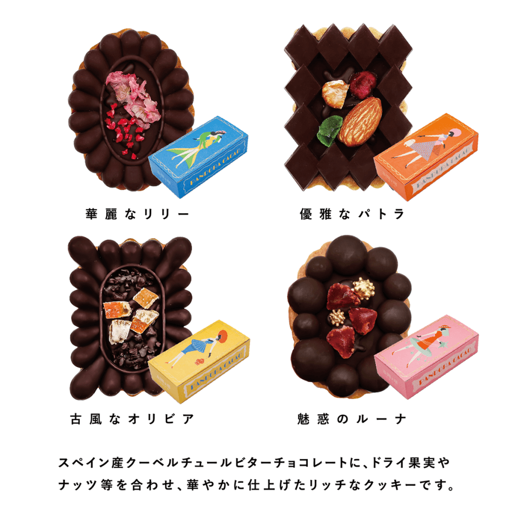 太陽ノ塔洋菓子店新商品のお知らせパンドラカカオ　４種 (各2個入)