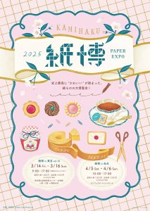1/29スケジュール更新】タイヨウノカンカンmini 2025 いちご缶